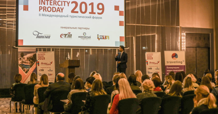 II-ой международный туристический форум INTERCITY ProDay прошел в Минске II-ой международный туристический форум INTERCITY ProDay прошел в Минске
